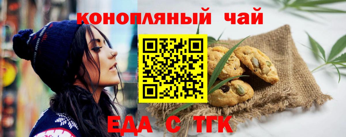 Муравленко  Еда ТГК марихуана  Вход с VPN 