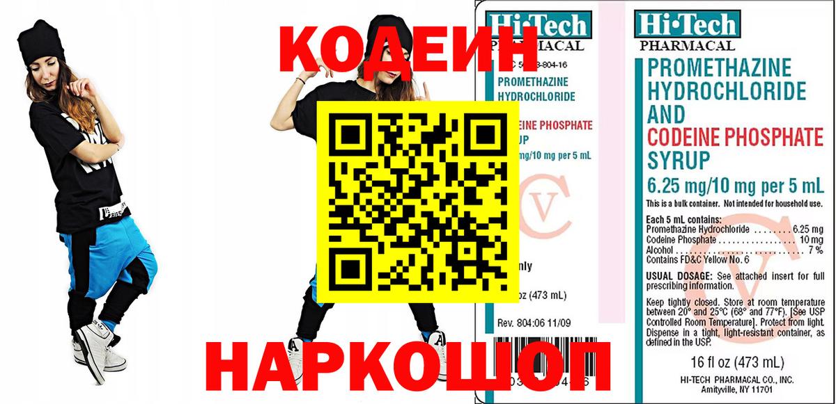 Муравленко  Кодеиновый сироп Lean Purple Drank  Вход с VPN 