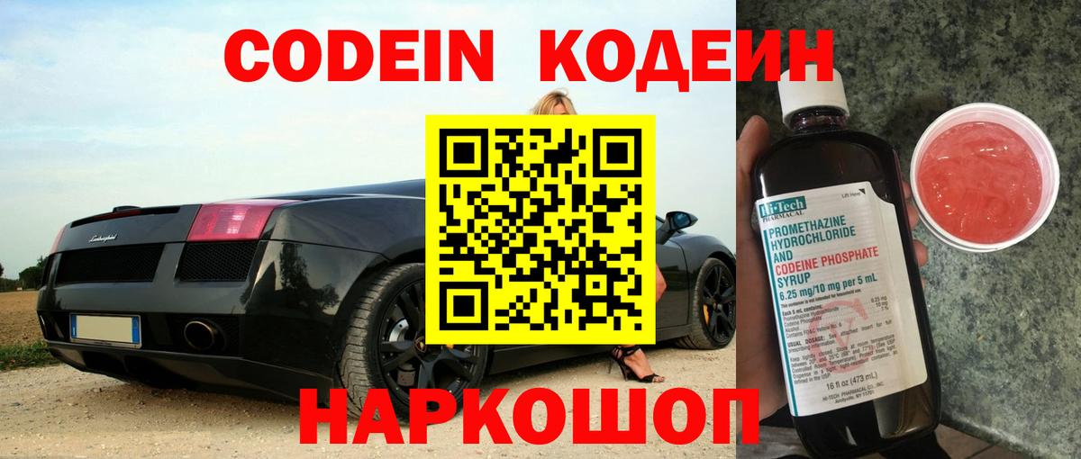 Кодеиновый сироп Lean напиток Lean (лин) Муравленко