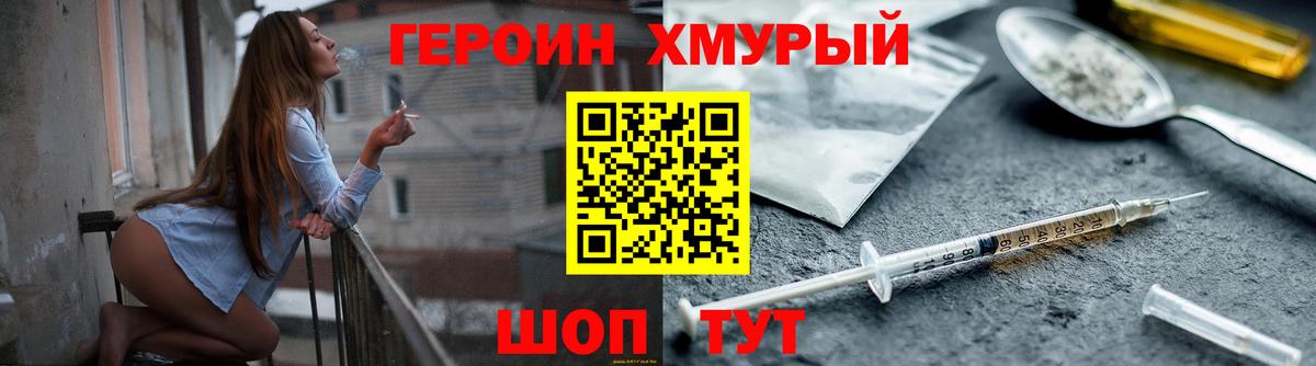 ГЕРОИН Heroin  Вход с VPN  Муравленко 
