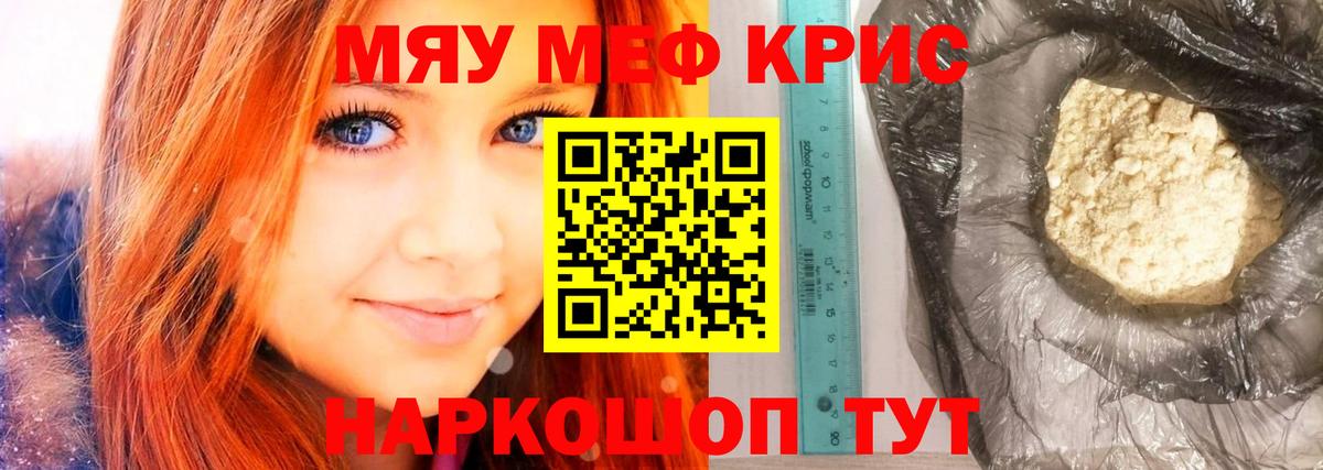 Меф мяу мяу мука Муравленко